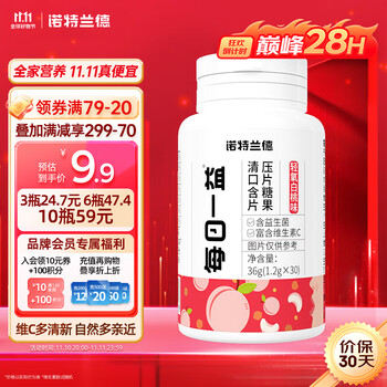 给嘴巴做个清新spa：NUTREND 诺特兰德 清口含片糖果 维生素C 轻氧白桃味全利兔-实时优惠快报
