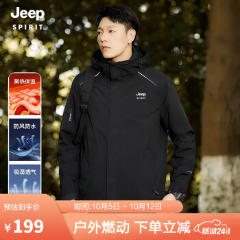 JEEP SPIRIT 吉普三合一加绒保暖防水冲锋衣运动户外类商品-全利兔-实时优惠快报