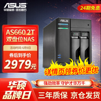 华硕（ASUS） AS660 4G内存四核心处理器NAS网络存储服务器私有云/双2.5G口无内置硬盘 AS6602T 2盘位