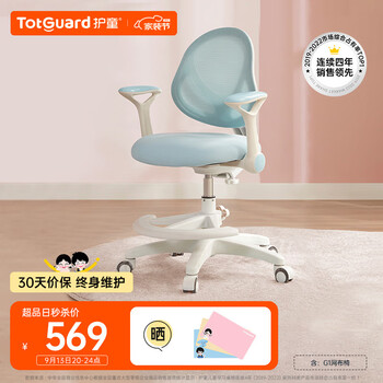 Totguard 护童 G1 儿童学习椅家具家装类商品-全利兔-实时优惠快报