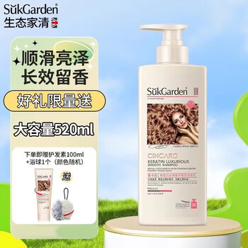 Suk Garden 蔬果园 SukGarden）香卡诺角蛋白洗发水控油蓬松男女士滋润持久留香 香氛洗发乳520ml美妆个护类商品-全利兔-实时优惠快报