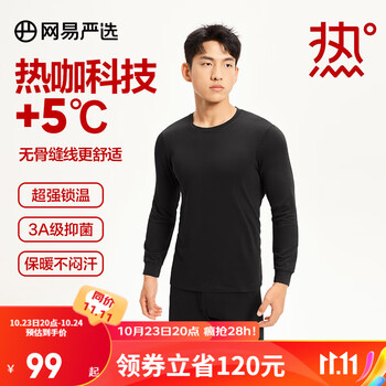 YANXUAN 网易严选 男女同款透气保暖内衣 3999895服饰鞋包类商品-全利兔-实时优惠快报