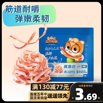 三只松鼠 精选零食 鱿鱼丝原味 20g*16件全利兔-实时优惠快报