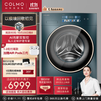 COLMO 滚筒洗衣机全自动 10KG大容量 100%除螨率 智能投放 变频电机 画境系列 CLGS10E-E家电类商品-全利兔-实时优惠快报
