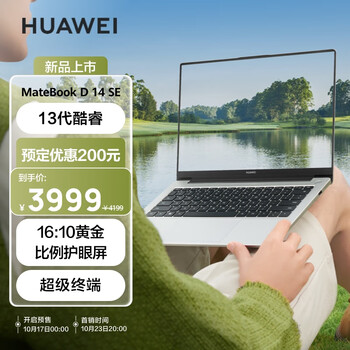 17日0点：HUAWEI 华为 MateBook D 14 SE版 2024 14英寸笔记本电脑（i5-13420H、16GB、512GB）数码类商品-全利兔-实时优惠快报
