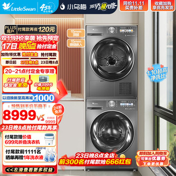 京东PLUS、以旧换新：小天鹅 纤彩系列 TG100RVIC+TH100HS83 热泵式洗烘套装家电类商品-全利兔-实时优惠快报