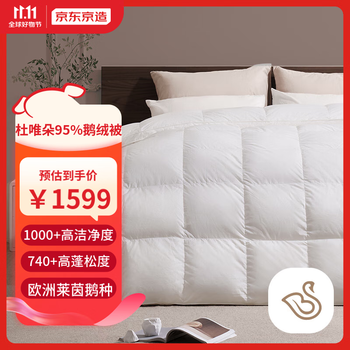 京东京造 Duvet D'oie杜唯朵羽绒被 95%国产鹅绒被子冬季1300g 2*2.3m家具家装类商品-全利兔-实时优惠快报