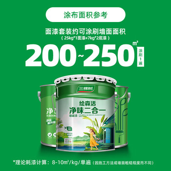 三棵树乳胶漆康家净味二合一油漆室内家用自刷墙面漆涂料白色大套绘森