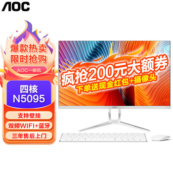 AOC 冠捷 品牌一体机电脑 超薄微边框全高清高配家用网课学习企业办公游戏一体式数码类商品-全利兔-实时优惠快报