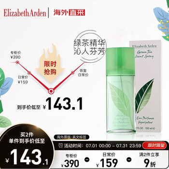 伊丽莎白·雅顿 伊丽莎白雅顿 ElizabethArden 绿茶淡香水 100ml 花果香调 清新自然淡雅 少女香水 送女友老婆美妆个护类商品-全利兔-实时优惠快报