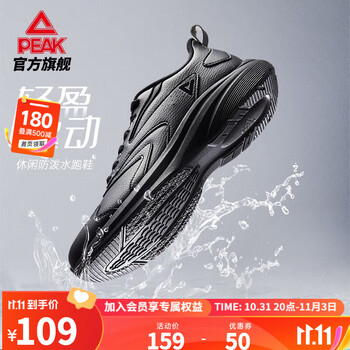 PEAK 匹克 跑步鞋男2023秋季新款休闲防泼水轻质软底耐磨运动鞋 全黑(男) 45运动户外类商品-全利兔-实时优惠快报