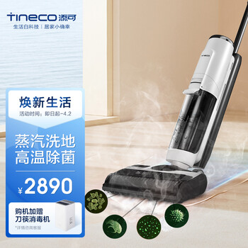 添可(TINECO)智能蒸汽洗地机芙万 Steam 高温蒸汽电动拖把家用扫拖一体清洁吸尘器