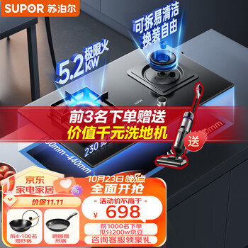 双11预告、PLUS会员、23日20：SUPOR苏泊尔 燃气灶双灶 液化气 5.2kW火力 JZY--Z-DB28家电类商品-全利兔-实时优惠快报