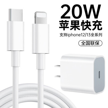 VENIDER 苹果13充电器快充头20wPD套装数据线适用于iPhone13/12pro/11/X 20W快充头+USB-C闪充线1米【快充套装】