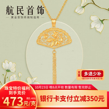 HANGMIN BIJOU 航民首饰 足金古法新中式扇子 约5.41g XYG2328服饰鞋包类商品-全利兔-实时优惠快报
