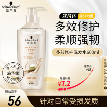 ʩޢSchwarzkopf¶Ч޻ϴˮϴװ޹Ůϴ¶ϴͷ 5°װϴˮ600ml