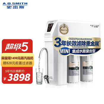 史密斯(A.O.Smith)家用净水器 直饮净水机 1.6升/分钟 反渗透净水机 家电 1600M
