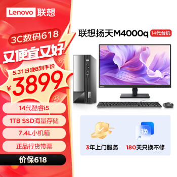 (Lenovo)M4000q 2024 ð칫̨ʽ(14i5-14400 16G 1TB SSD)23Ӣ