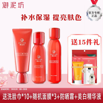 限移动端：UNIFON 御泥坊 晶亮红石榴补水护肤品套装护肤礼盒提亮肤色全利兔-实时优惠快报