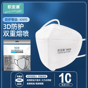 职安康 kn95 H600耳带式口罩（10只）全利兔-实时优惠快报