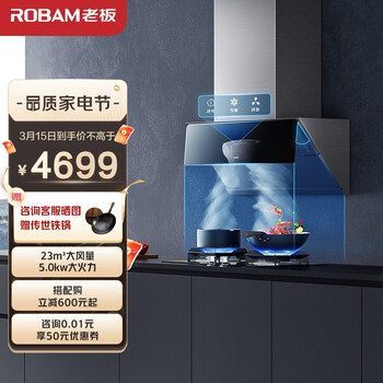 老板（Robam）三面拢烟聪明的变频抽油烟机燃气灶烟灶套装23风量侧吸吸油烟机灶具28D3S+57B2天然气