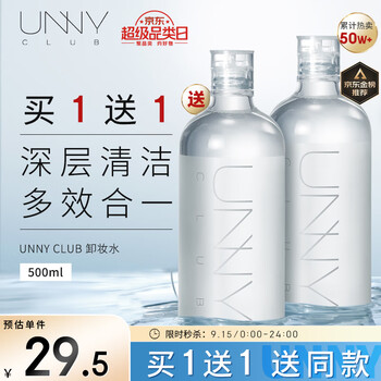 unny 悠宜 清肌净透卸妆水 500ml美妆个护类商品-全利兔-实时优惠快报
