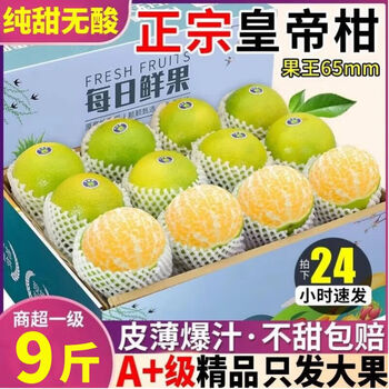 京东百亿补贴：三萌果蔬广西皇帝柑 新鲜现摘柑橘 5斤【大果】【果径55-60mm】 食品类商品-全利兔-实时优惠快报