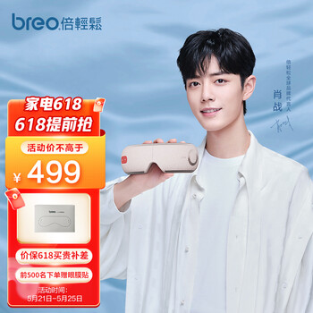 倍轻松(breo)眼部按摩仪智能护眼仪iSeeJplus 眼部按摩器眼睛按摩仪  热敷眼罩肖战同款 520礼物 京东小家