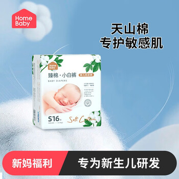 Homebaby 家得宝 拉拉裤全新臻棉训练裤超薄男女宝宝通用尿不湿学步裤 纸尿裤迷你装S16片母婴玩具类商品-全利兔-实时优惠快报