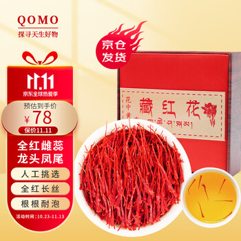 限移动端、京东百亿补贴：QOMO 藏红花 精选特优级藏红花 女性全红长丝特级西红花番红花 泡水养身茶滋补品全利兔-实时优惠快报