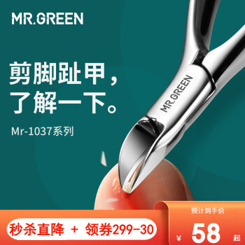 MR.GREEN指甲刀
