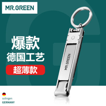 MR.GREEN 指甲刀指甲剪指甲钳超薄款带钥匙圈德国进口不锈钢男女成人儿童便携小号美甲修甲工具单个 Mr-1500