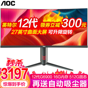 AOC 冠捷 曲面屏一体机电脑企业商务办公家用电脑全套整机 27英寸英特尔高频12代G6900数码类商品-全利兔-实时优惠快报