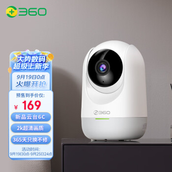 360 家用监控摄像头智能摄像机 2K云台版300万网络wifi高清微光全彩双向通话360度旋转 云台6C