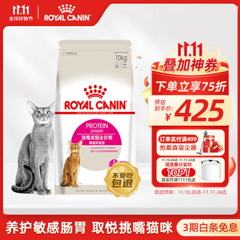 ROYAL CANIN 皇家 EP42肠道舒适型成猫猫粮 10kg全利兔-实时优惠快报