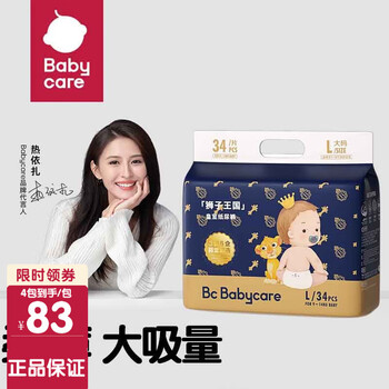 bc babycare皇室狮子王国 婴儿尿不湿 弱酸亲肤 男女宝宝通用 bbc纸尿裤 L34片（皇室纸尿裤）母婴玩具类商品-全利兔-实时优惠快报