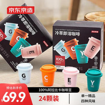 京东京造 冷萃冻干即溶黑咖啡粉24颗 速溶咖啡冷热即溶  100%阿拉比卡豆