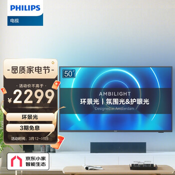 飞利浦（PHILIPS）50英寸环景光杜比全景声客厅影音4K超高清16G网络智能电视50PUF7695京东小家智能生态