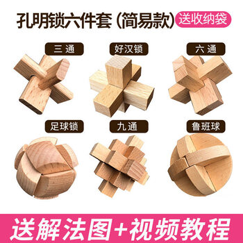 成年高难度小学生鲁班锁套装孔明锁6件套简易款解法图视频教程收纳袋