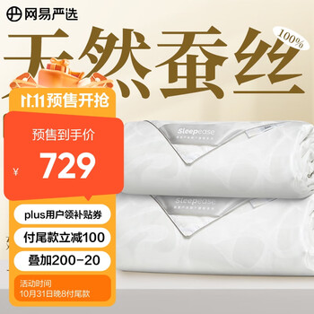 YANXUAN 网易严选 100%天然蚕丝被子母被 加厚秋冬被 150*200cm（适用1.2m床）家具家装类商品-全利兔-实时优惠快报