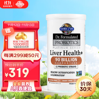 生命花园 铂金 博士配方益生菌 30粒全利兔-实时优惠快报