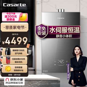 卡萨帝 （Casarte）16升燃气热水器天然气 水伺服恒温静音MINI小尺寸全免安装零动恒温JSQ31-16CW3(12T)U1