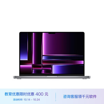 Apple MacBook Pro【教育优惠】14英寸M2 Pro芯片(10核中央 16核图形)16G 512G 深空灰 笔记本电脑MPHE3CH/A