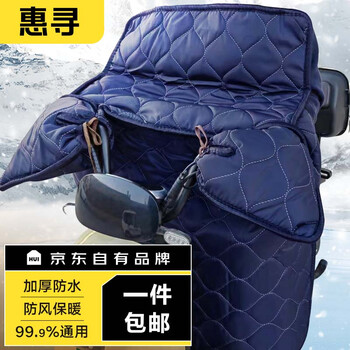 惠寻 京东自有品牌电动车挡风被冬季加绒加厚电瓶车摩托车（藏青色）全利兔-实时优惠快报