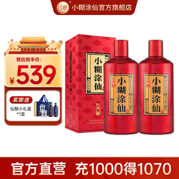 小糊涂仙 典藏 2020版 52%vol 浓香型白酒 500ml*2瓶 礼盒装 赠仙酿 200ml*2瓶 礼盒装食品类商品-全利兔-实时优惠快报