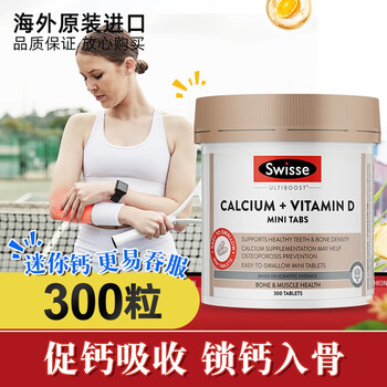 Swisse 斯维诗 Ultiboost 钙+维生素D 迷你片 300片全利兔-实时优惠快报