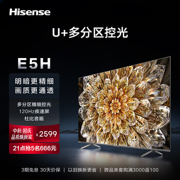 Hisense 海信 55E5H 液晶电视 55英寸 4K家电类商品-全利兔-实时优惠快报