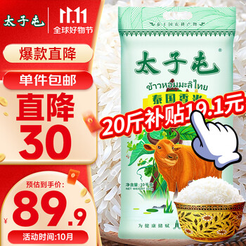 京东百亿补贴：太子屯 泰国香米 10kg食品类商品-全利兔-实时优惠快报