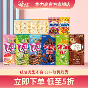 glico 格力高 零食大礼包组合装 6盒+6袋+2瓶 共14件食品类商品-全利兔-实时优惠快报