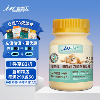 麦德氏 IN-KAT 猫咪小麦草化毛球片 120片全利兔-实时优惠快报